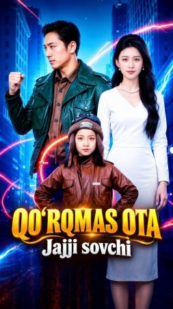 Qo'rqmas ota jajji sovchi 1-2-3-4-5-6-7-10-20-30-50-60-70-80-90-95 Qism drama koreya seriali uzbek tilida Barcha qismlar 2026 HD skachat
