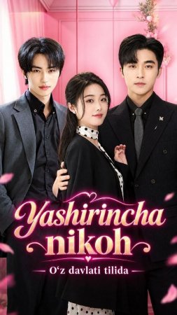 Yashirincha nikoh Koreya seriali 1-2-3-4-5-10-20-30-40-50-60-70-90 Qism drama Uzbek tilida Barcha qismlar 2026 HD skachat